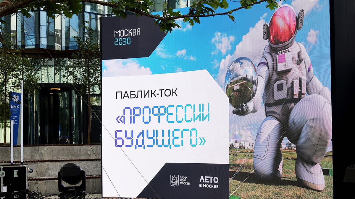 Москвичам рассказали о профессиональных навыках будущего