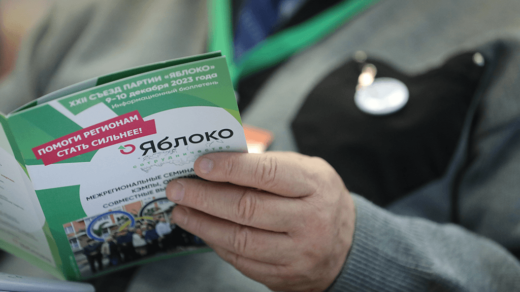 Как Верховный суд объяснил отмену регистрации «Яблока» на выборах в Госдуму