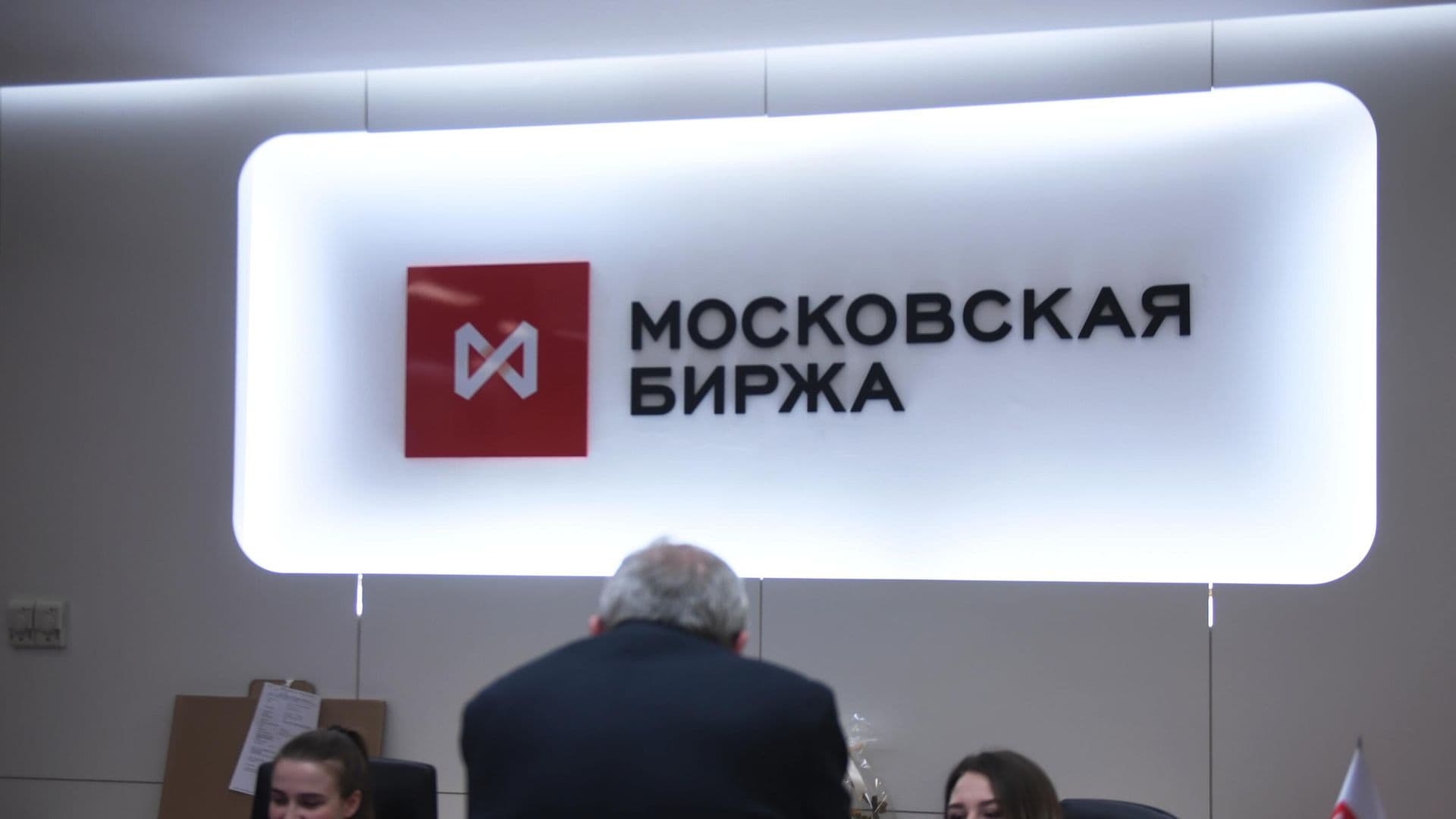 Мосбиржа проводит аукцион по акциям Озона