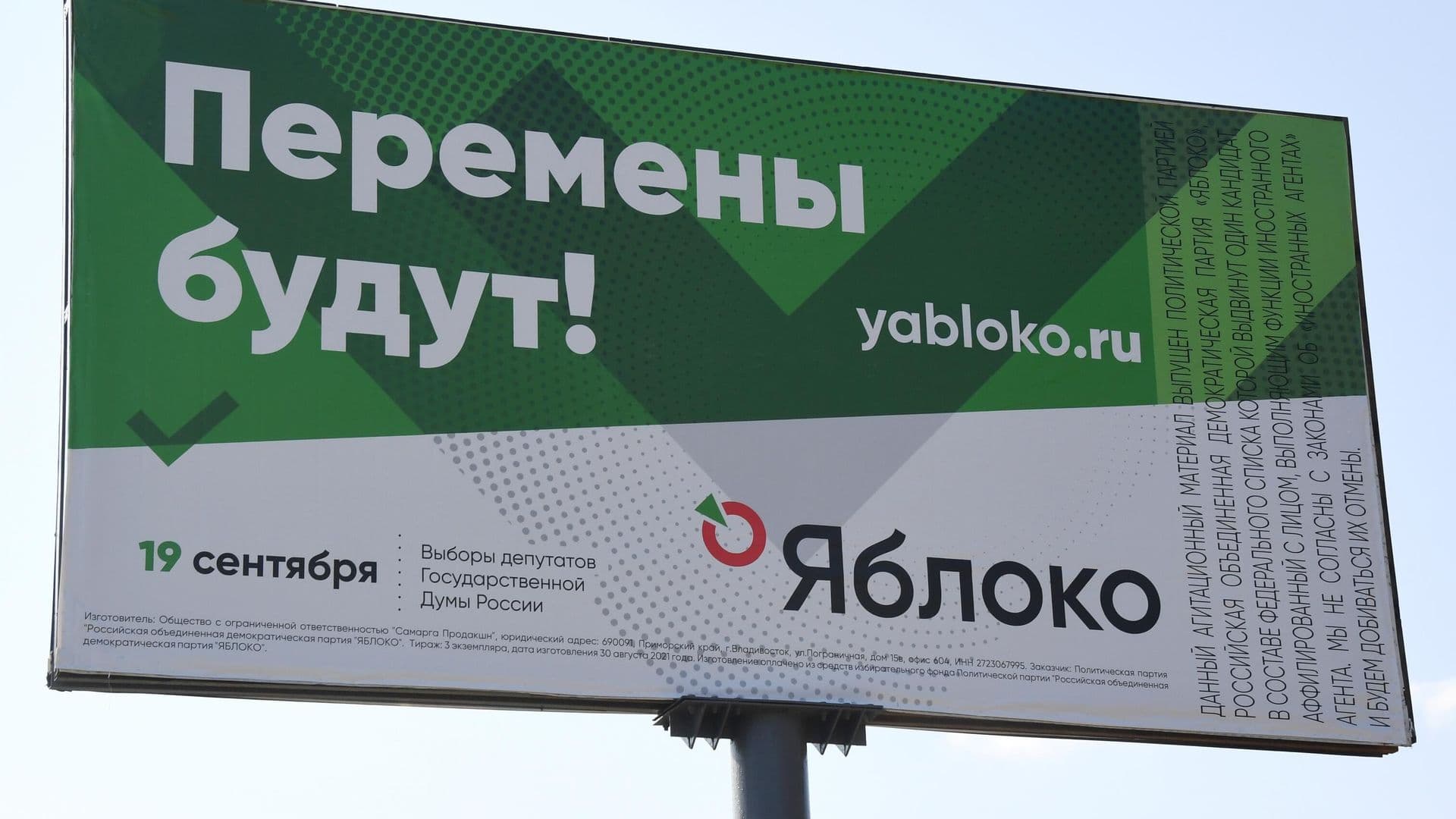 Эксперт: Запад намерен с помощью "Яблока" вмешаться в выборы в Госдуму