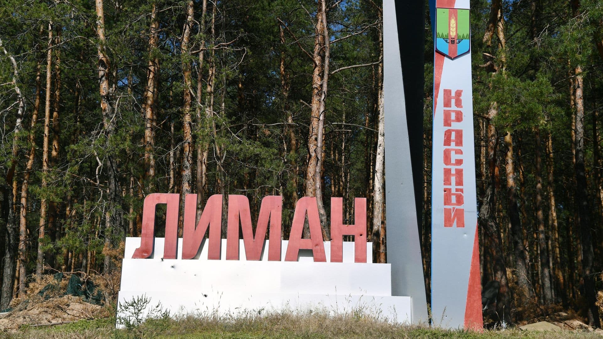 ВС России не выпустят противника из Красного Лимана, считает боец "Запада"