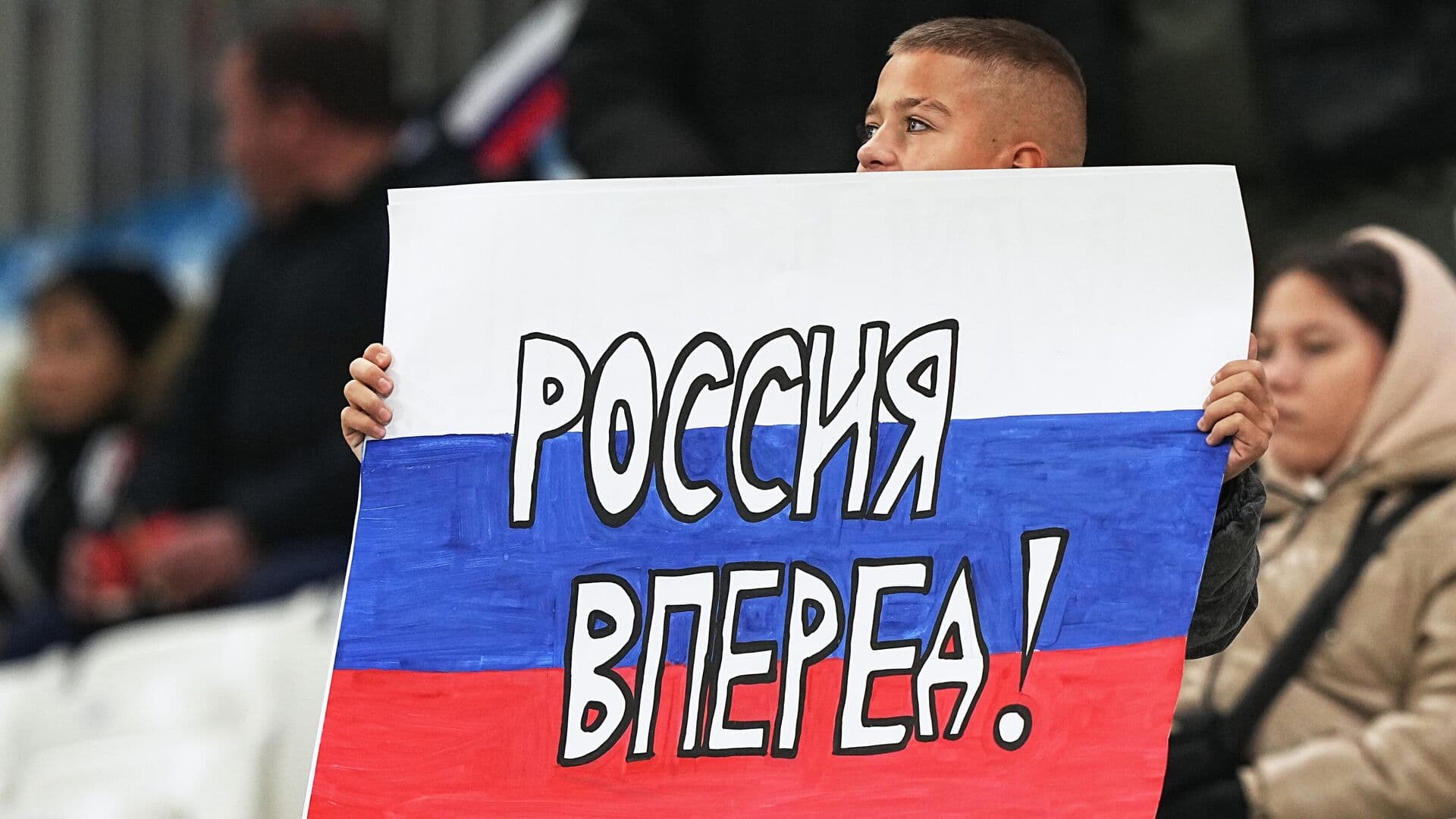 На стадионах запретили плакаты, не соответствующие традиционным ценностям