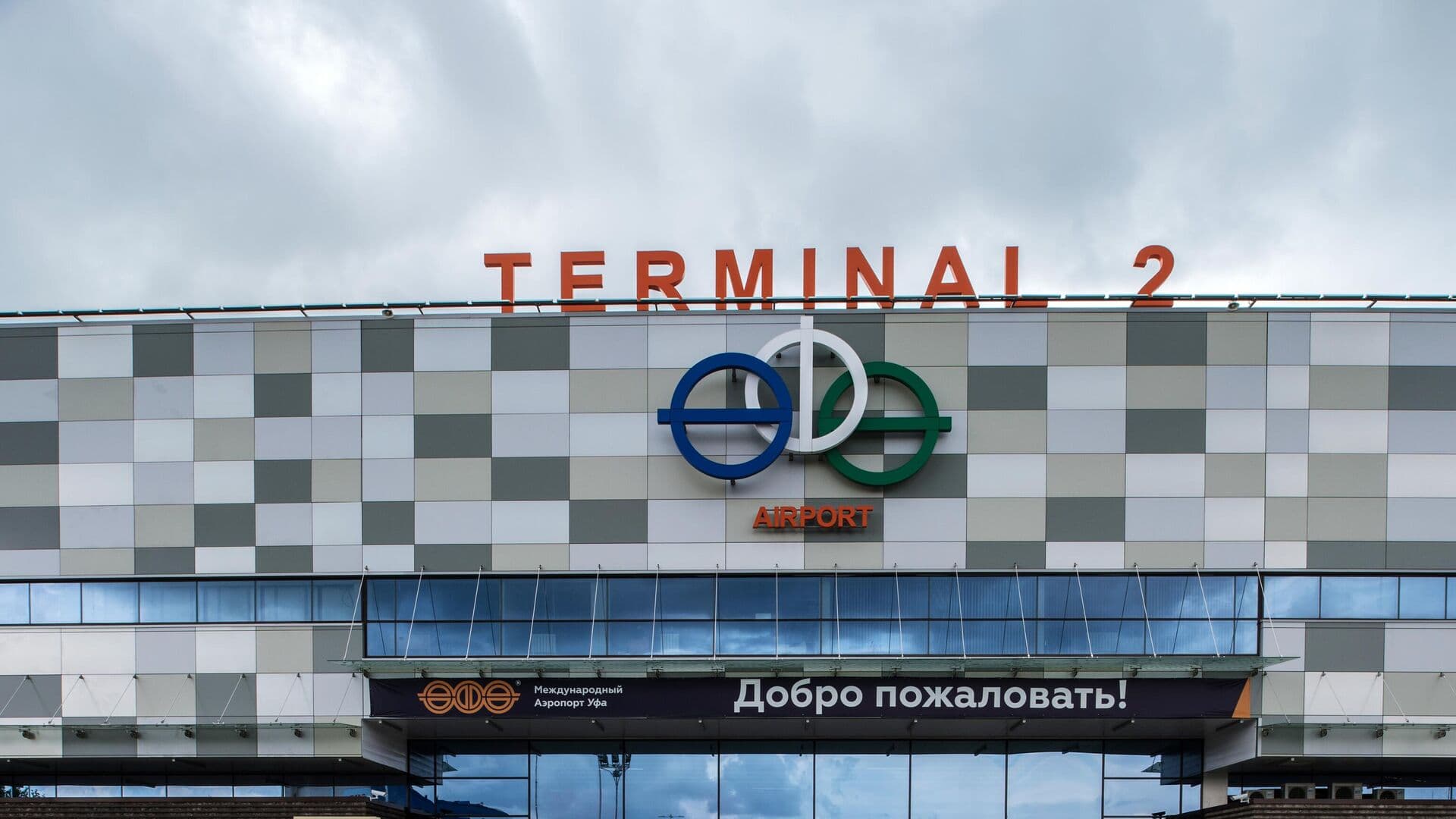 В аэропорту Уфы сняли ограничения