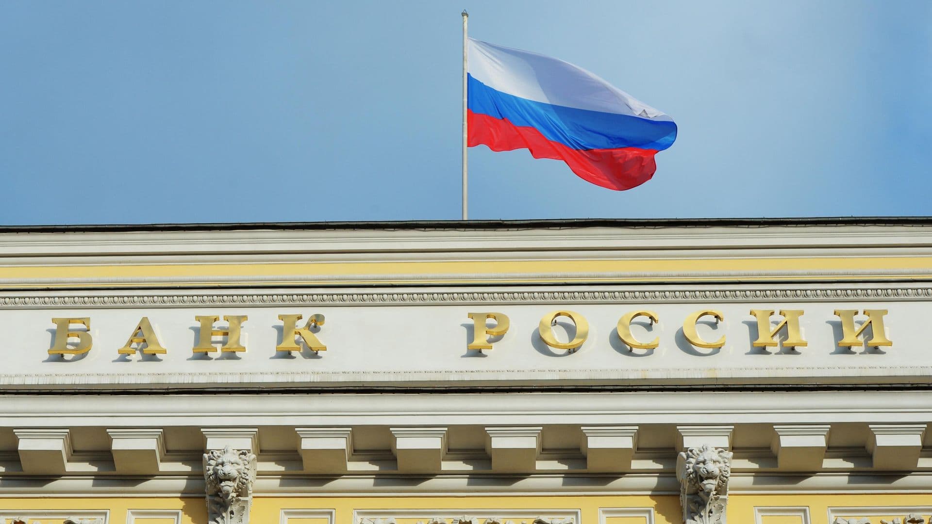Центробанк не видит оснований превентивно повышать ключевую ставку