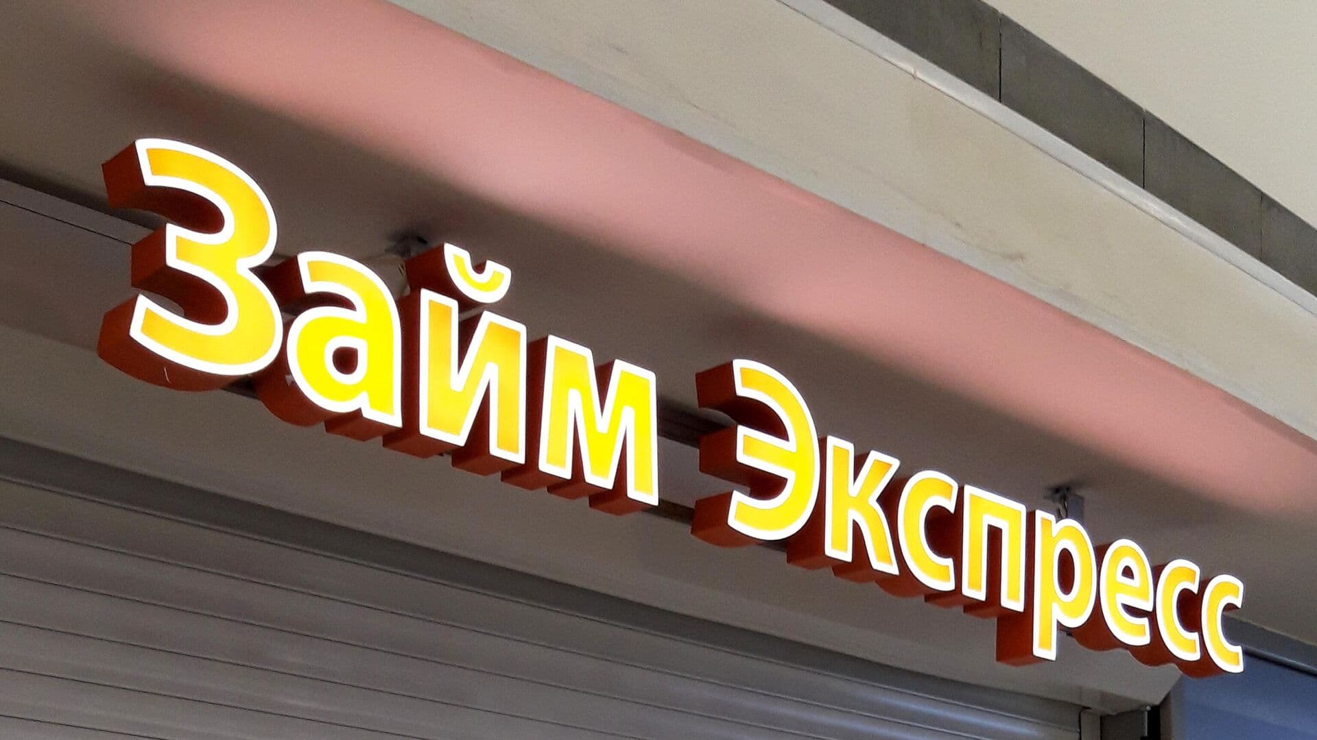 В Госдуме рассказали о новых правилах работы микрофинансовых организаций
