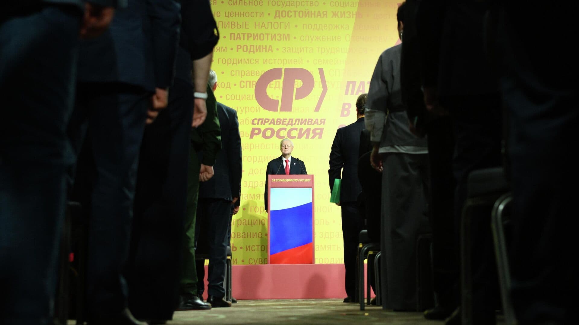 "Справедливая Россия" утвердила предвыборную программу