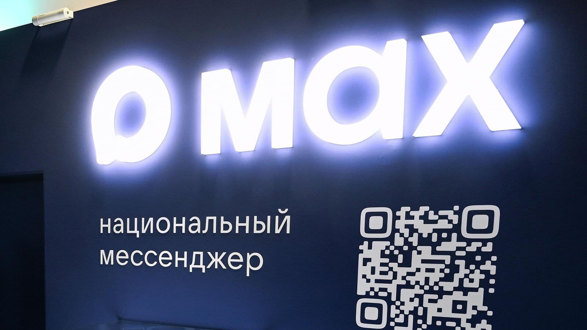 Эксперты по кибербезопасности Max опровергли наличие вируса в мессенджере