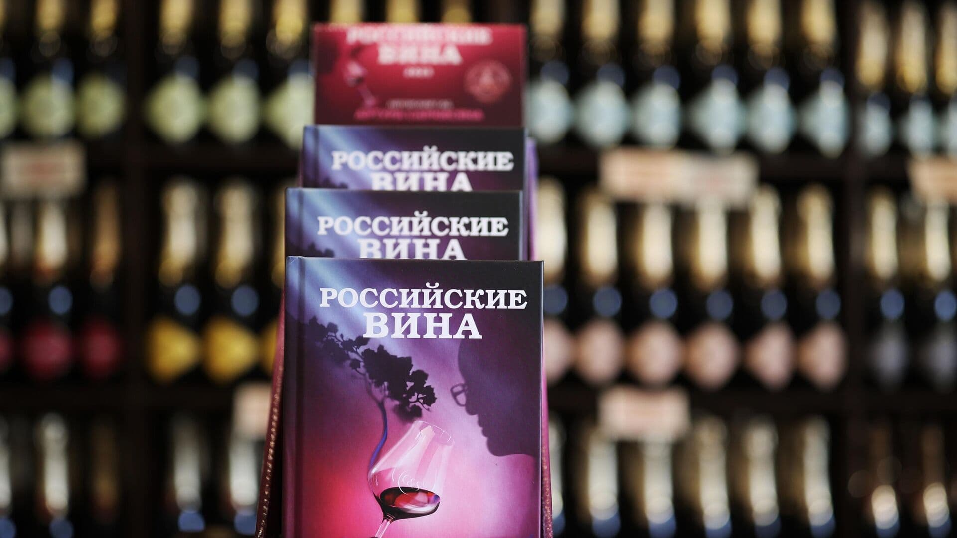 Доля отечественных вин в России достигла 63 процентов