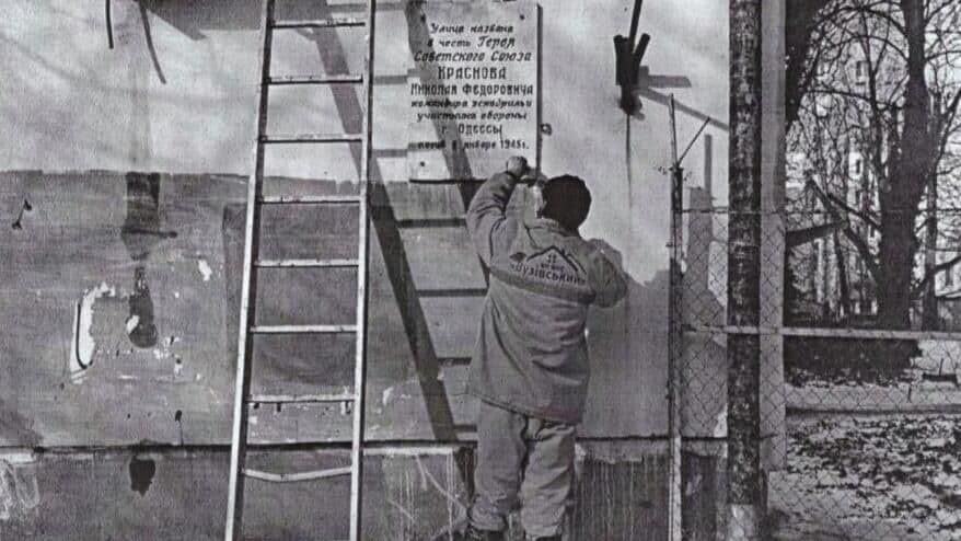 В Одессе сняли мемориальную доску в честь советского летчика Краснова