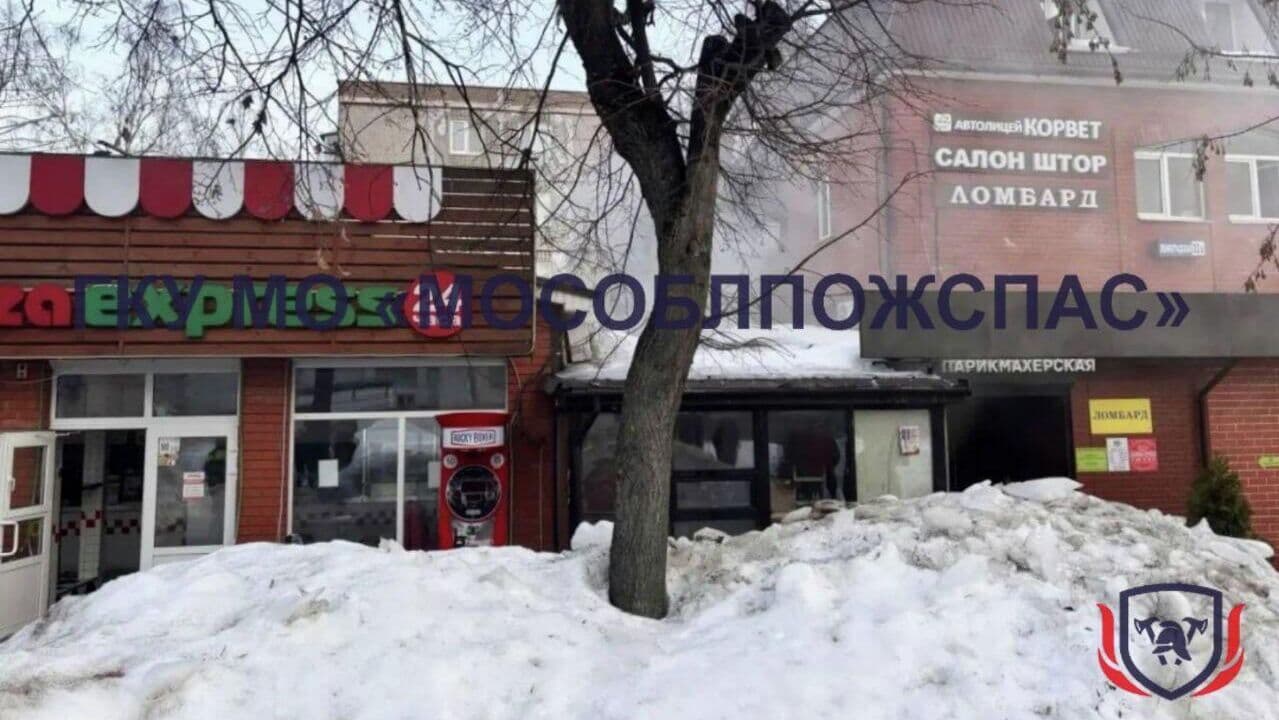 В Подольске загорелся медицинский центр