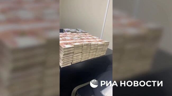ФСБ показала стопки денег, изъятых у подозреваемых в хищении