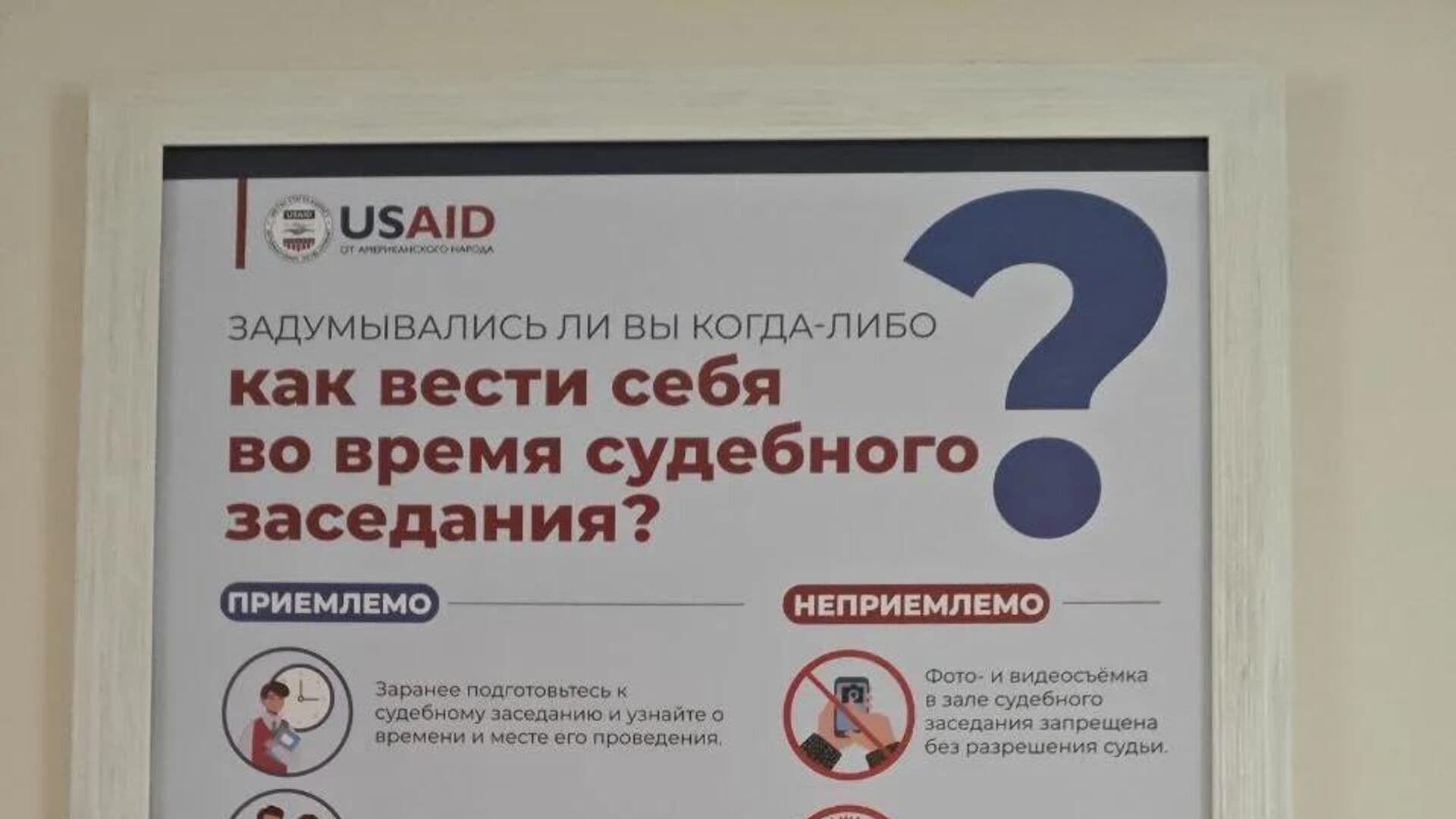 В суде Кишинева, где проходят слушания Гуцул, разместили плакаты USAID