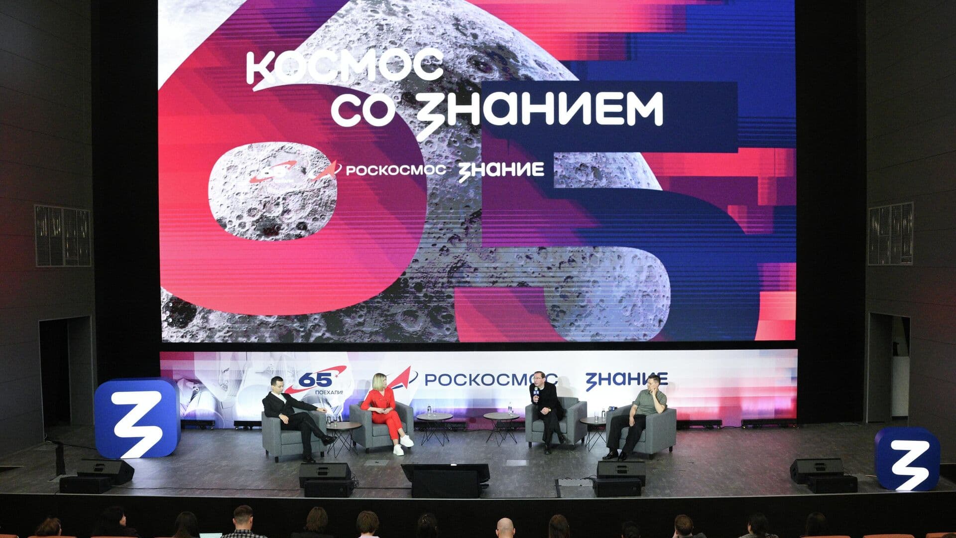 Лекции "Знания" ко Дню космонавтики собрали 40 тысяч слушателей