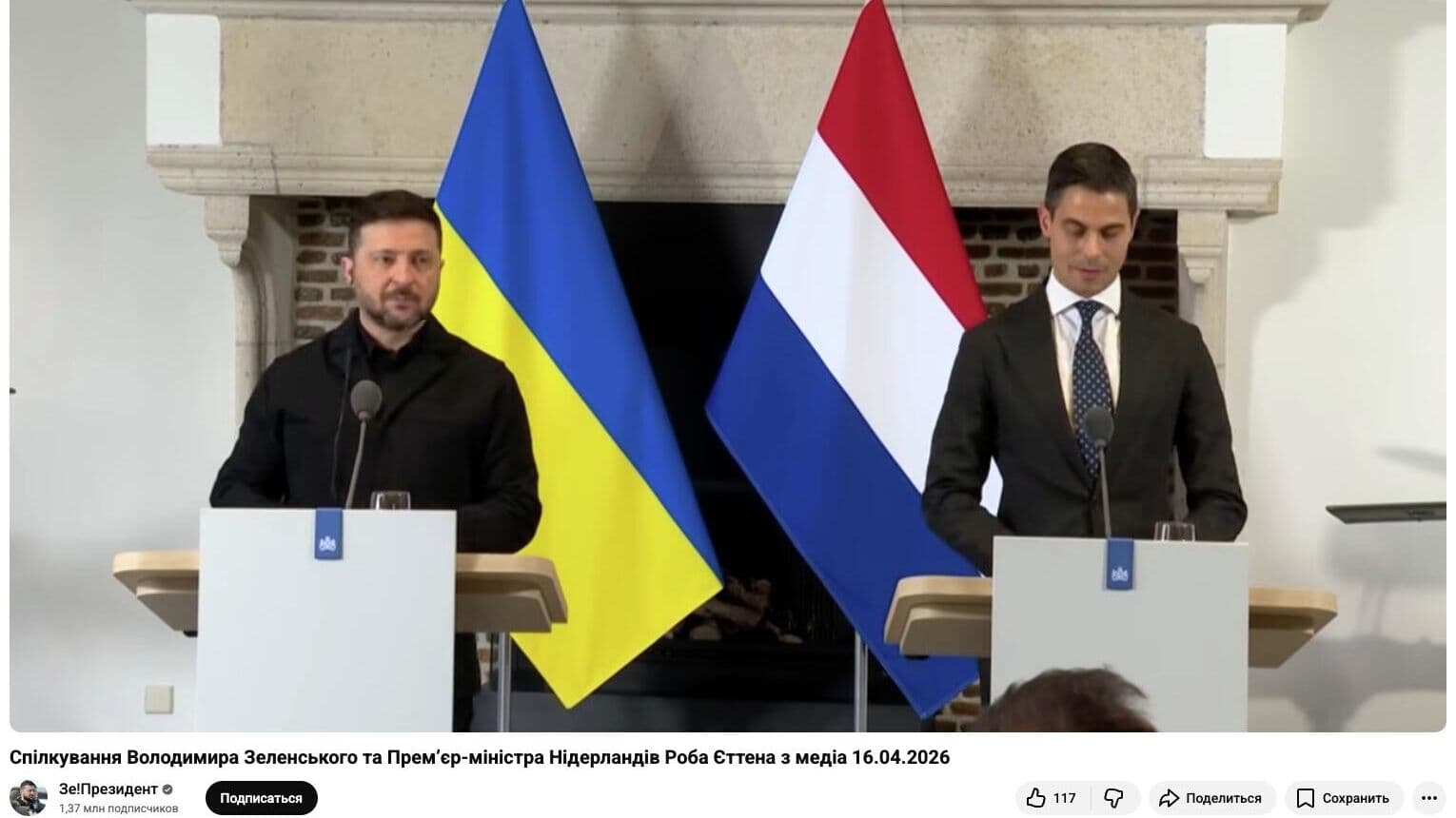 Офис Зеленского не указал его должность в трансляции из Нидерландов