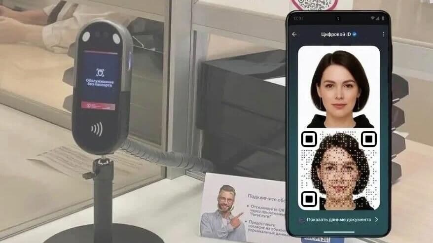 В России протестировали сервис идентификации без паспорта на базе MAX