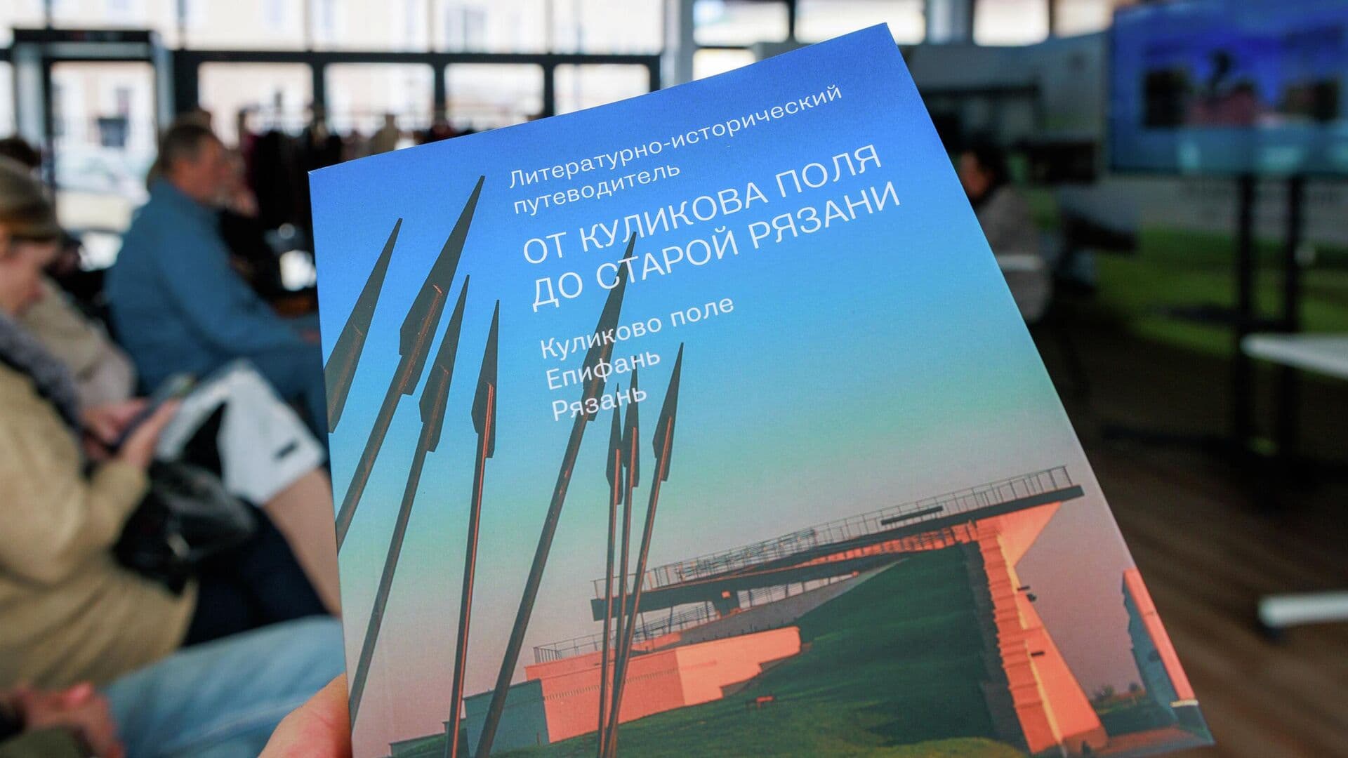 Где искать счастье на Куликовом поле? В музее издали серию путеводителей