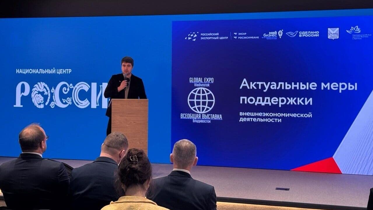 РЭЦ: инструменты поддержки ВЭД для ДВ представили на GLOBAL EXPO