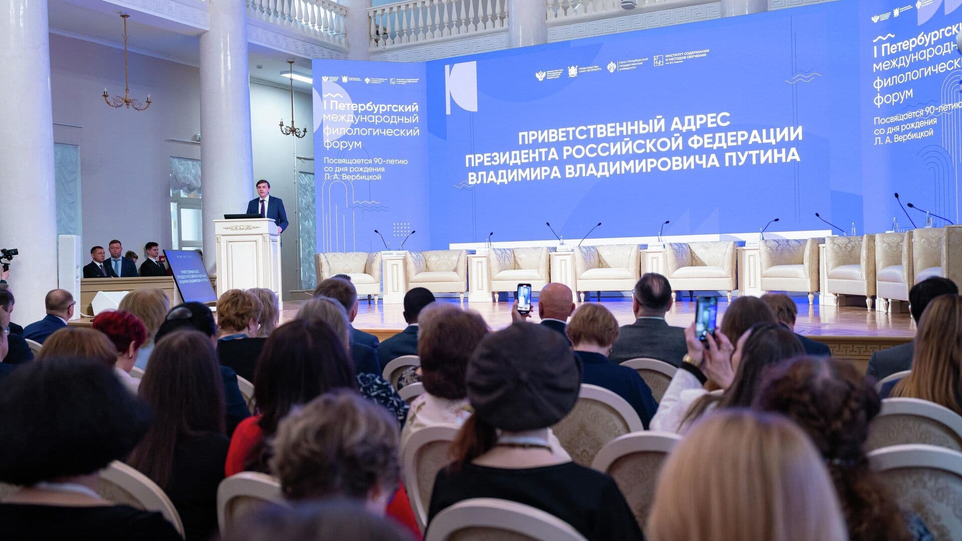 В Санкт-Петербурге открылся международный филологический форум