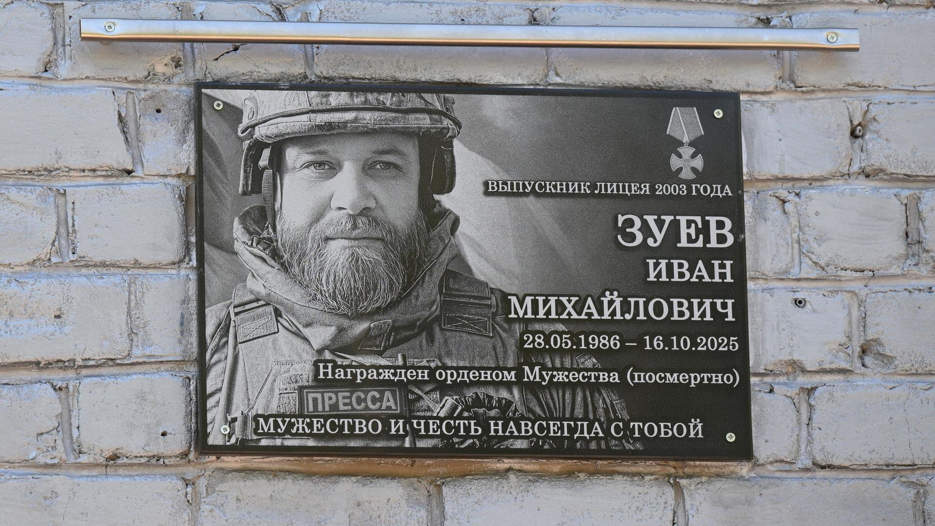В Нижневартовске открылся медиацентр имени военкора РИА Новости Зуева
