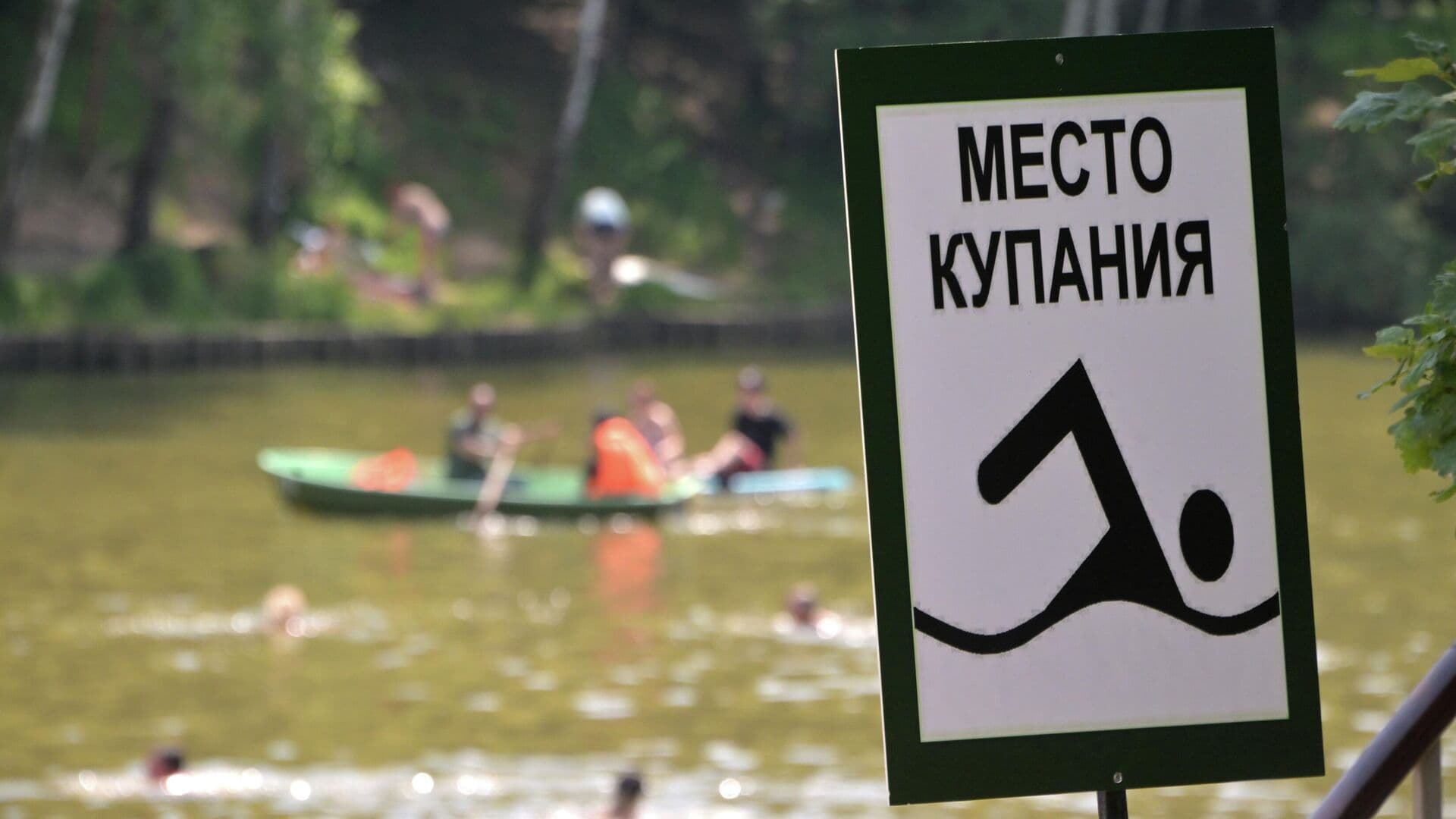 Москвичам напомнили правила поведения у водоемов