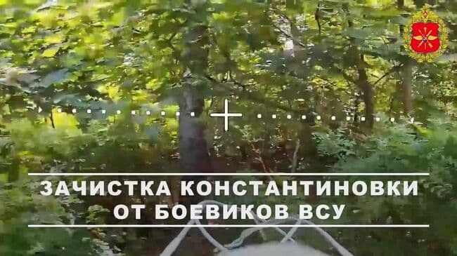 ВС России освободили 117 зданий в Константиновке за сутки