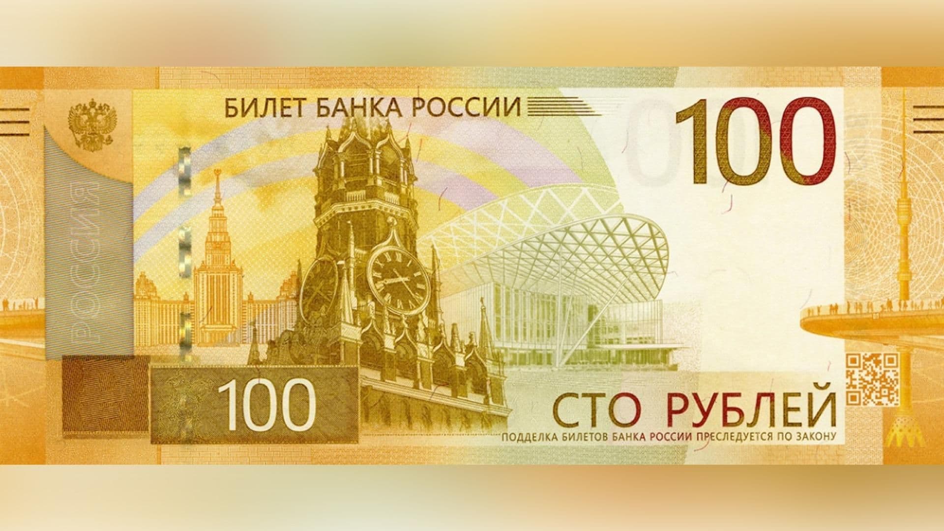 ЦБ ввел в обращение модернизированную банкноту номиналом сто рублей