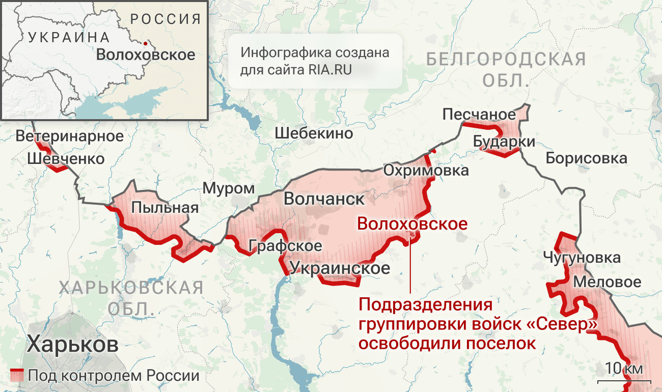 ВС России установили контроль над Волоховским в Харьковской области