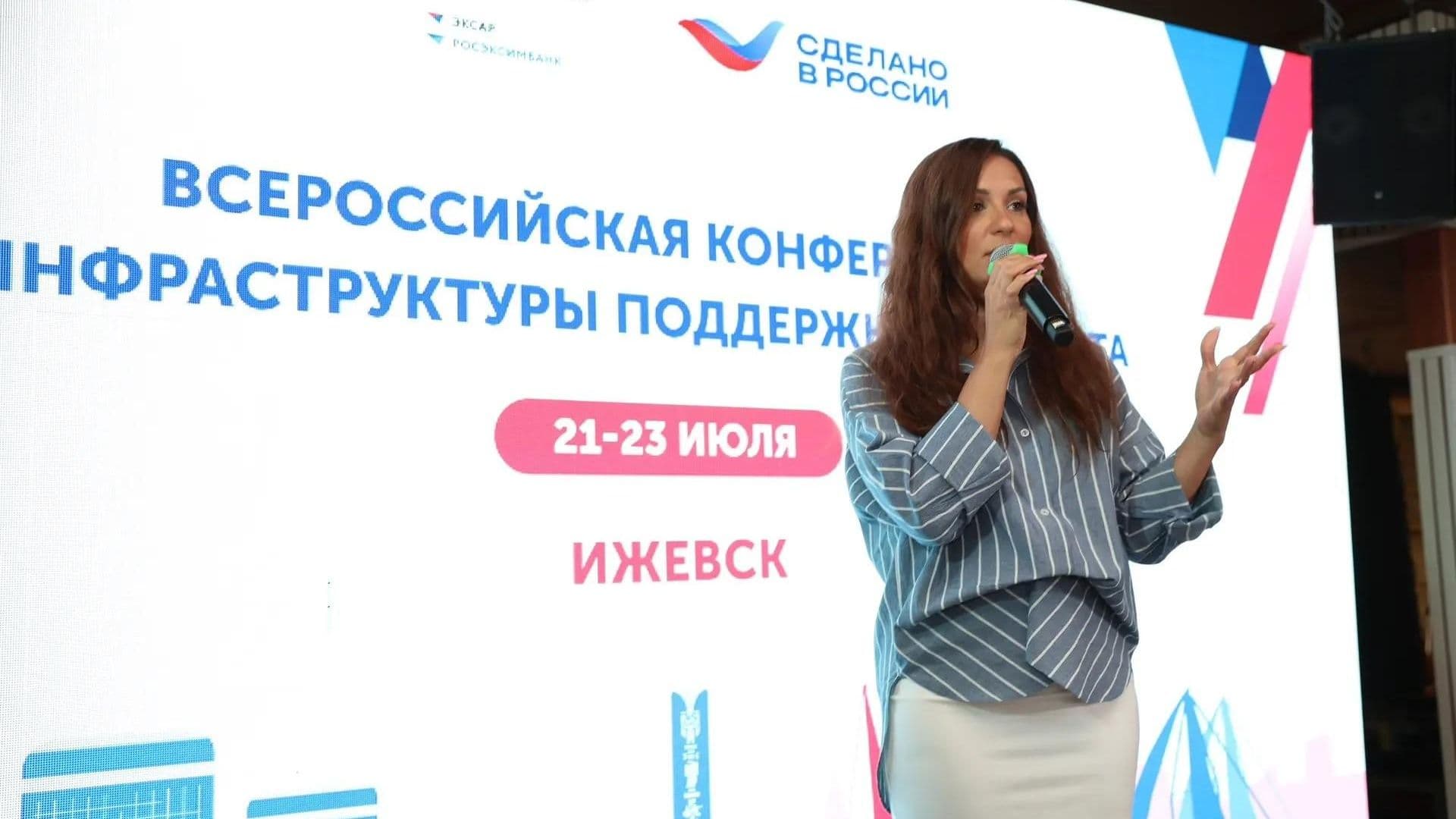 Конференция инфраструктуры поддержки экспорта стартовала в Ижевске