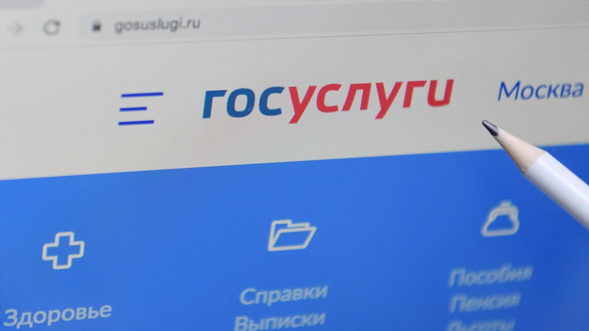 Число пользователей "Госуслуг" достигло 120 миллионов