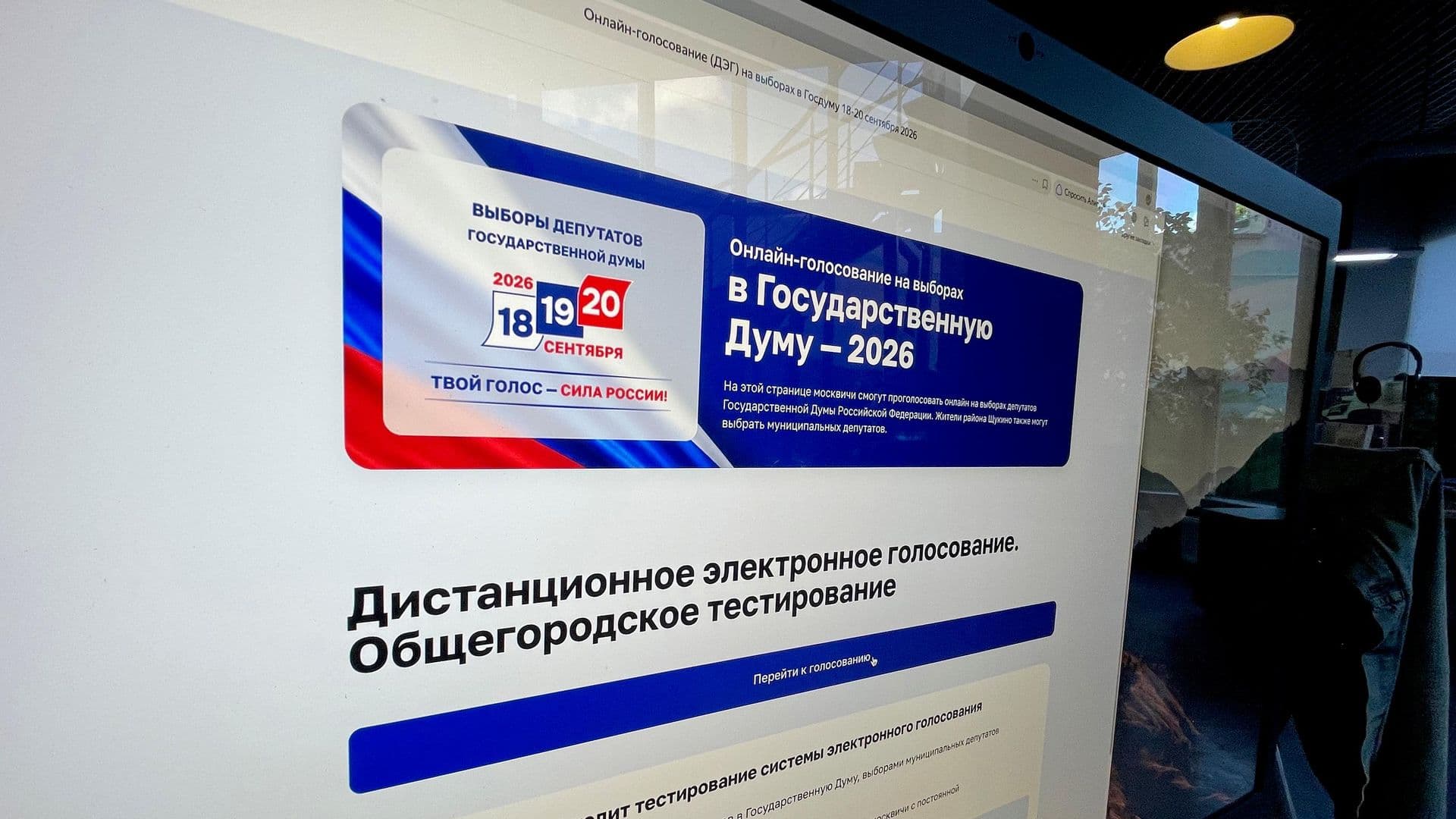 Более 780 тысяч москвичей приняли участие в тестовом голосовании перед ЕДГ