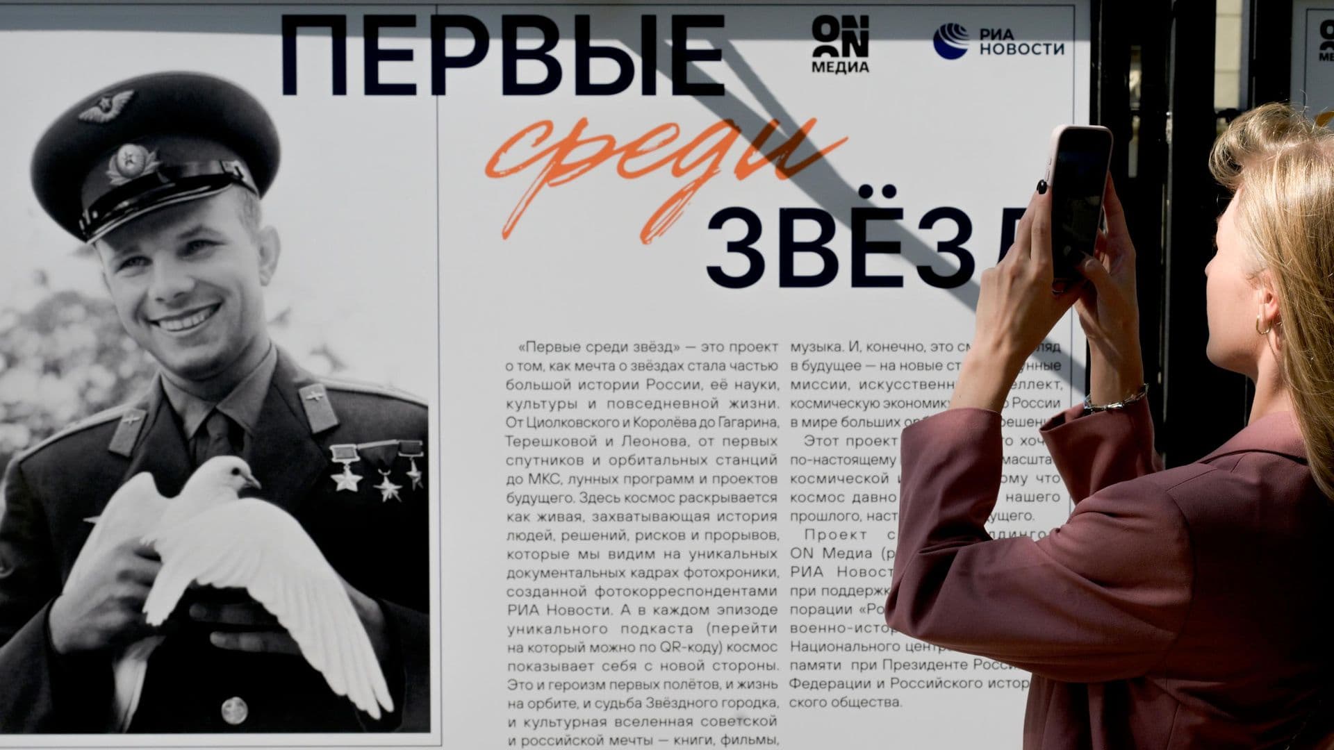 В центре Москвы открылась фотовыставка "Первые среди звезд"