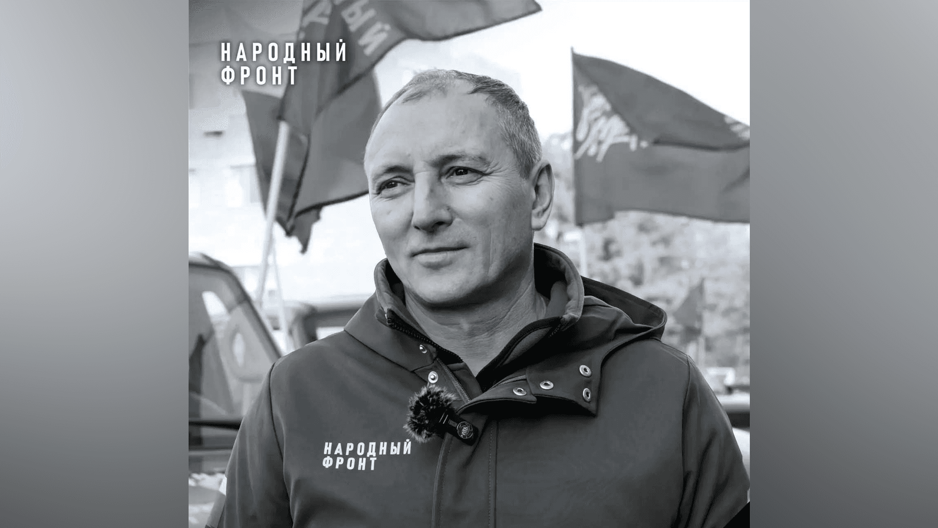 Исполнительный директор фонда Народного фронта погиб при атаке ВСУ в Крыму