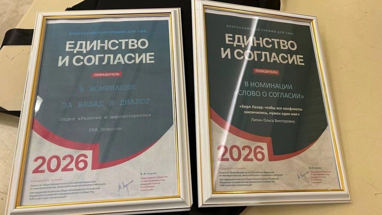 Сотрудникам РИА Новости вручили премию "Единство и согласие"