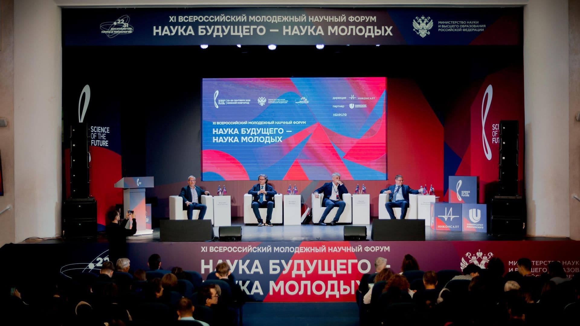 В России открылся форум "Наука будущего — наука молодых"