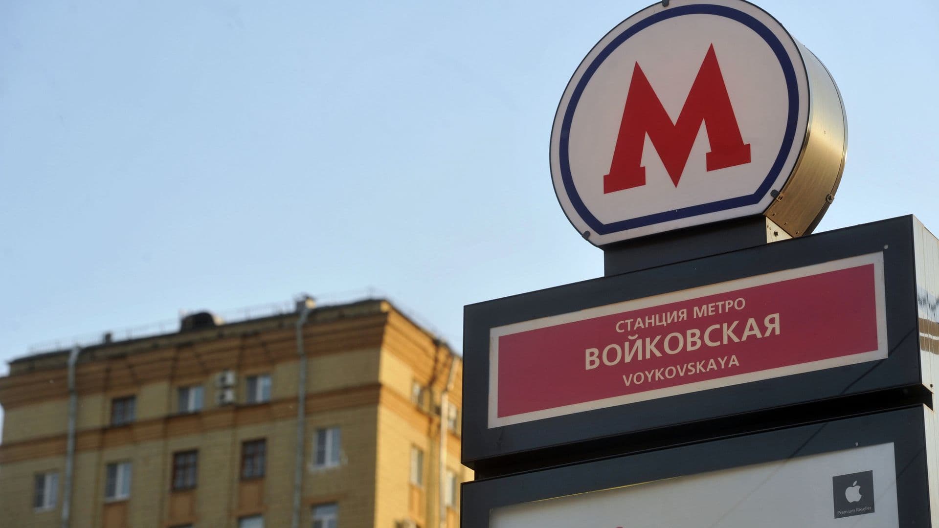 На станции метро "Войковская" в Москве человек упал на пути