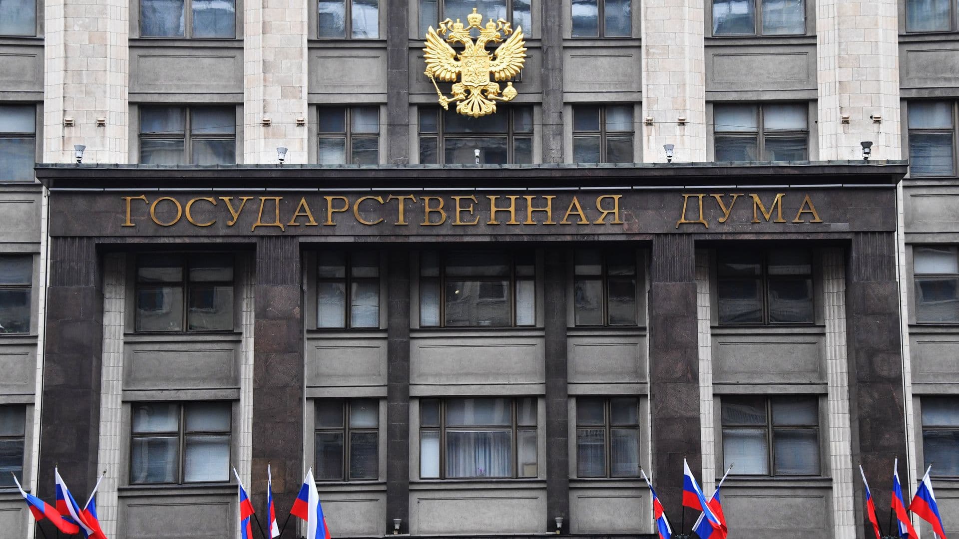 В Госдуме рассказали о принятых законах по защите исторической памяти