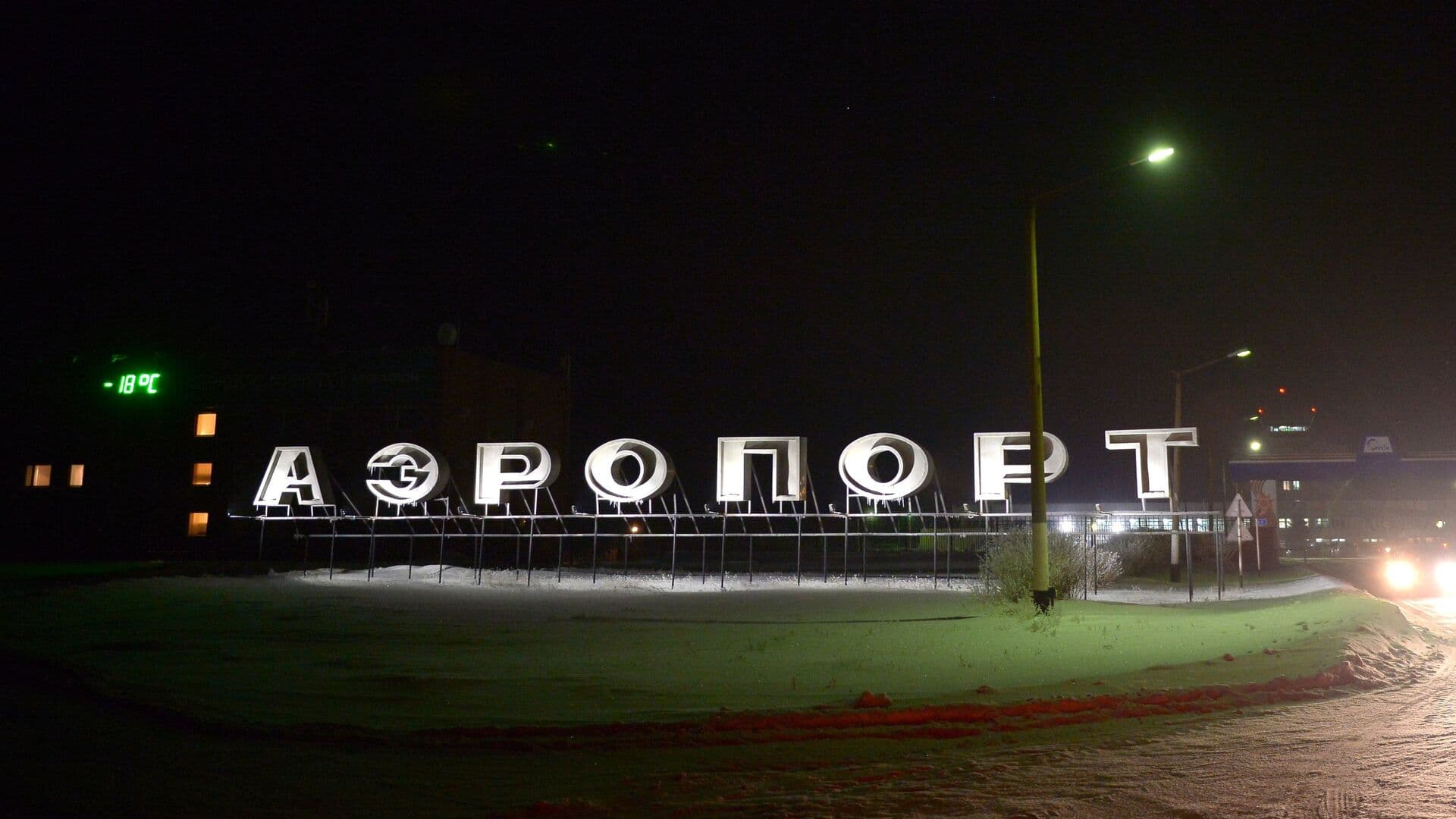 В аэропорту Орска ввели временные ограничения на прием и выпуск самолетов