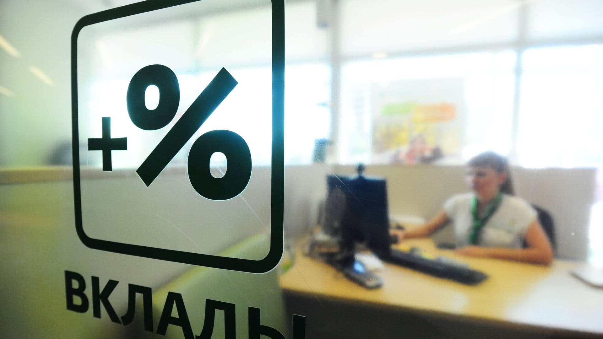 Россиянам объяснили, как успеть заработать на процентах по вкладу