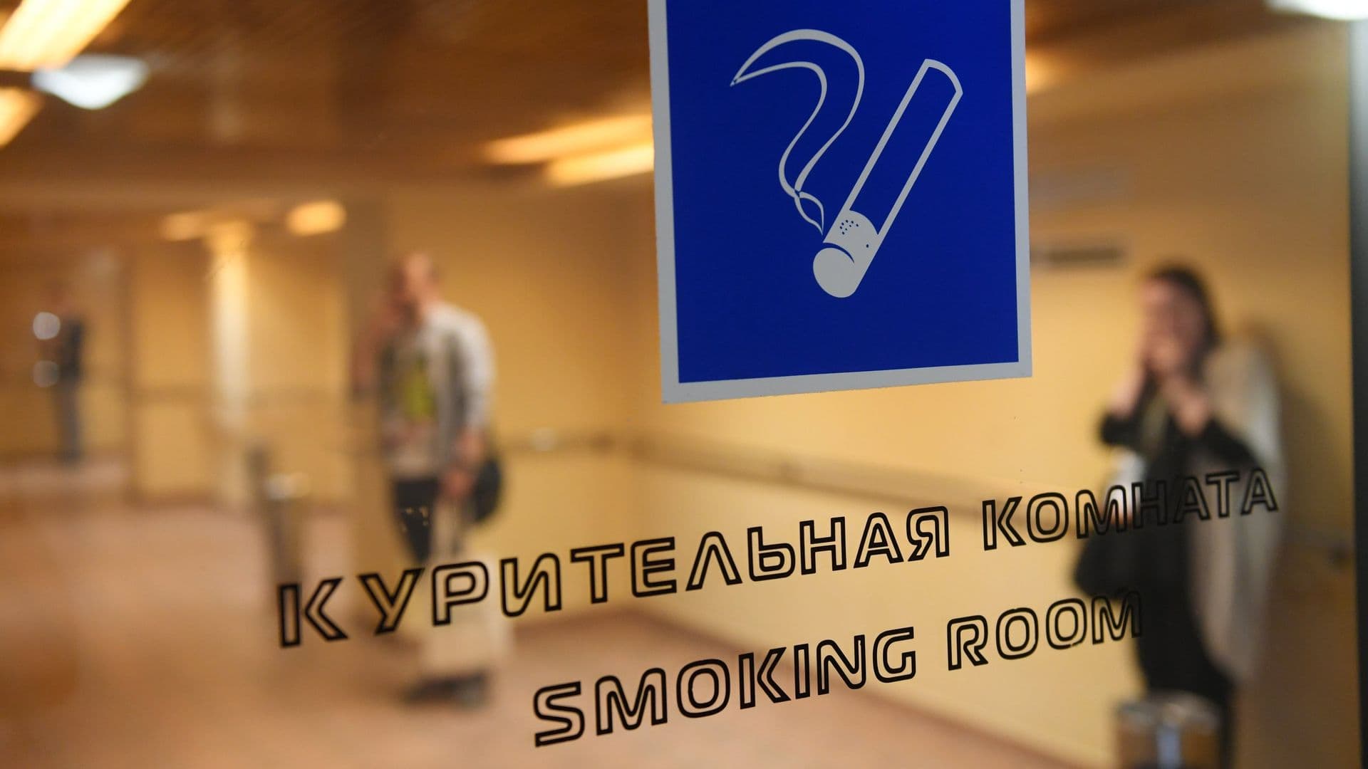 Юрист рассказал, как часто можно выходить на перекур на работе