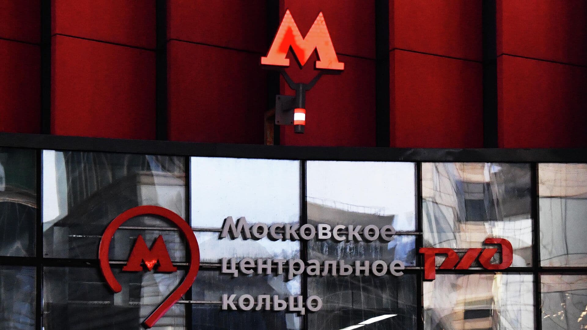 Движение поездов на МЦК восстановили