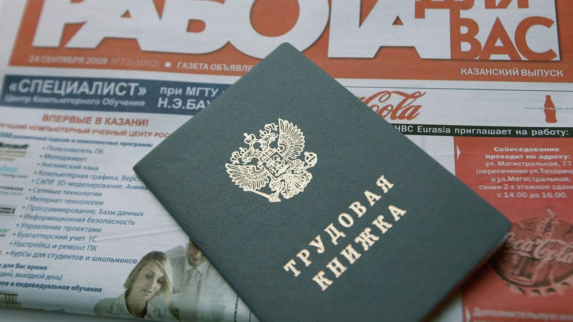 Названы регионы с самой благополучной ситуацией на рынке труда