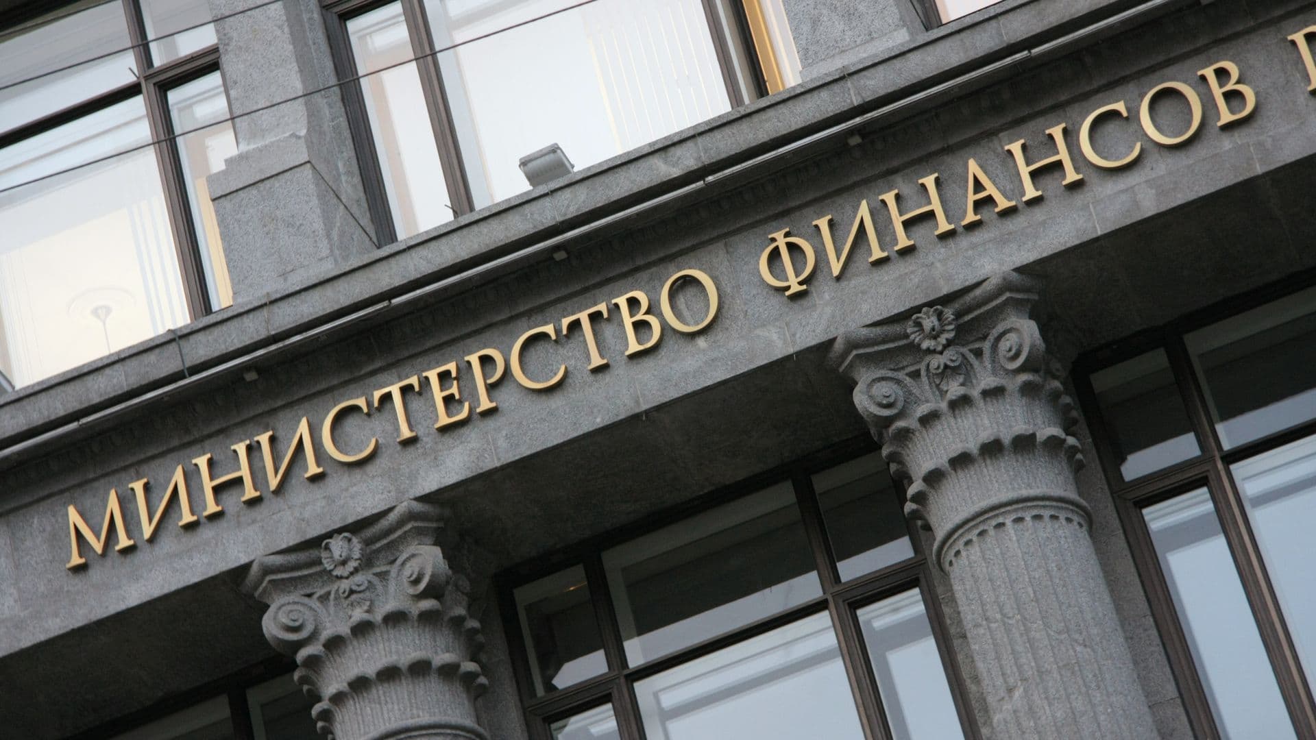 СМИ: Минфин предложил вдвое сократить срок продажи изъятого имущества