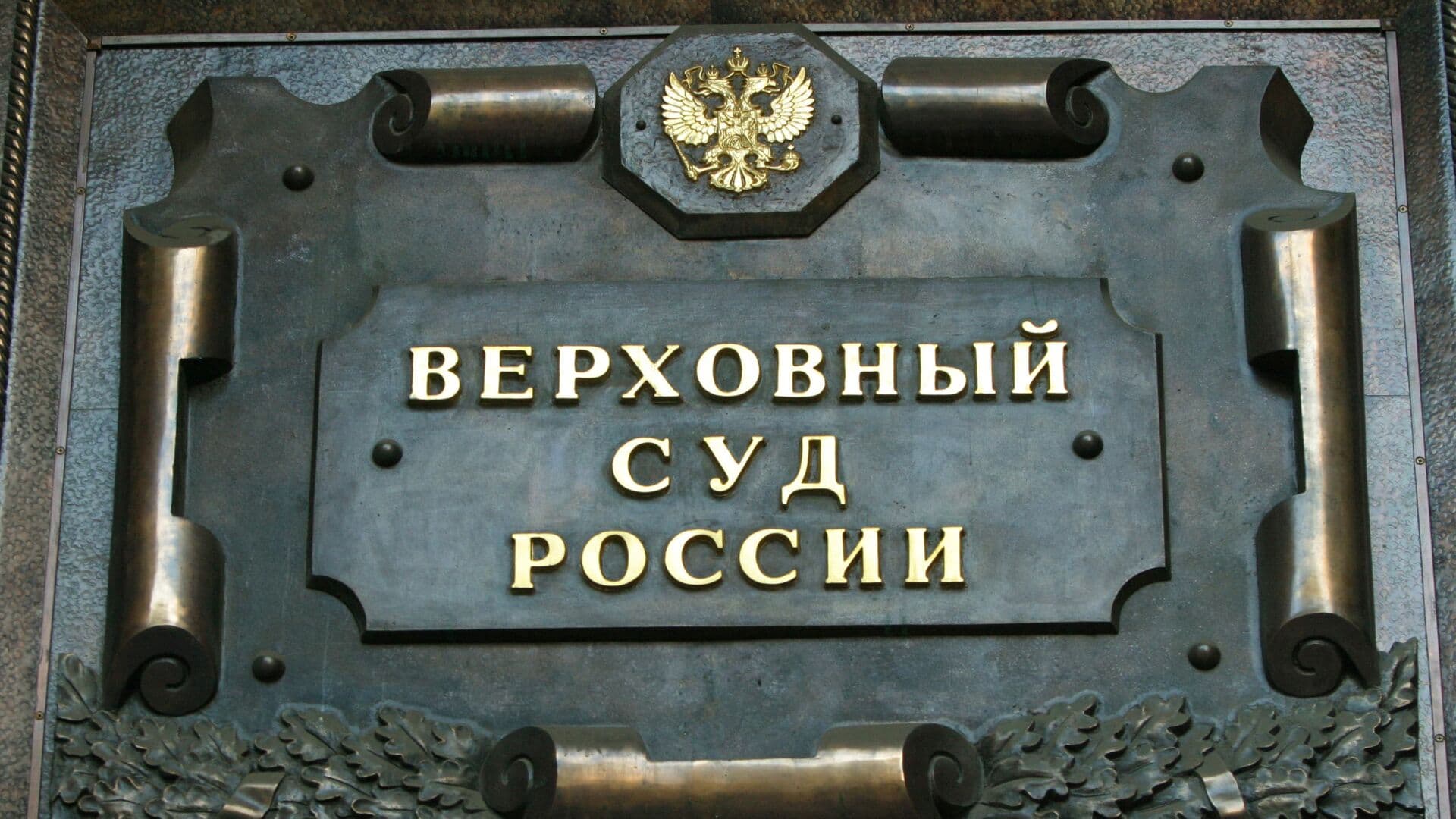 ВС утвердил приговор жителю ЛНР за участие в террористическом батальоне