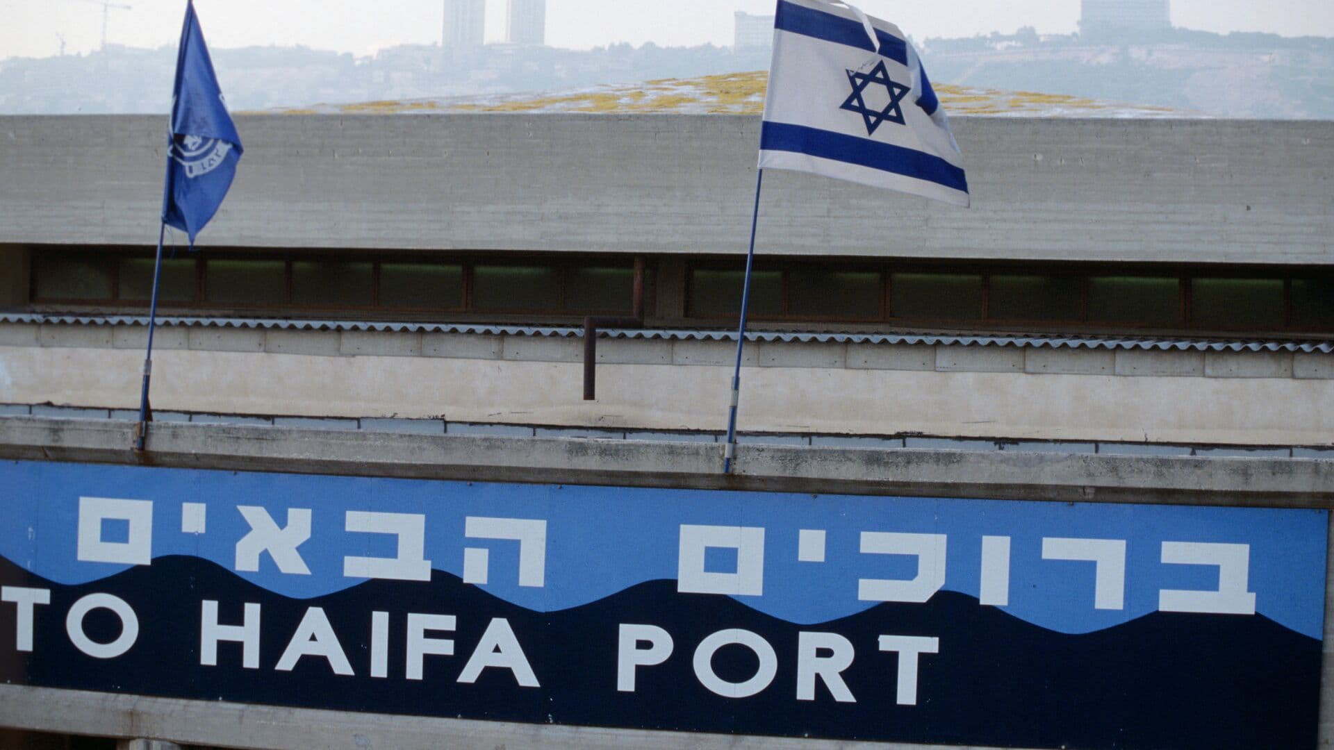 Порт Хайфы не получал задачи не пускать судно, вызвавшее претензии у Киева
