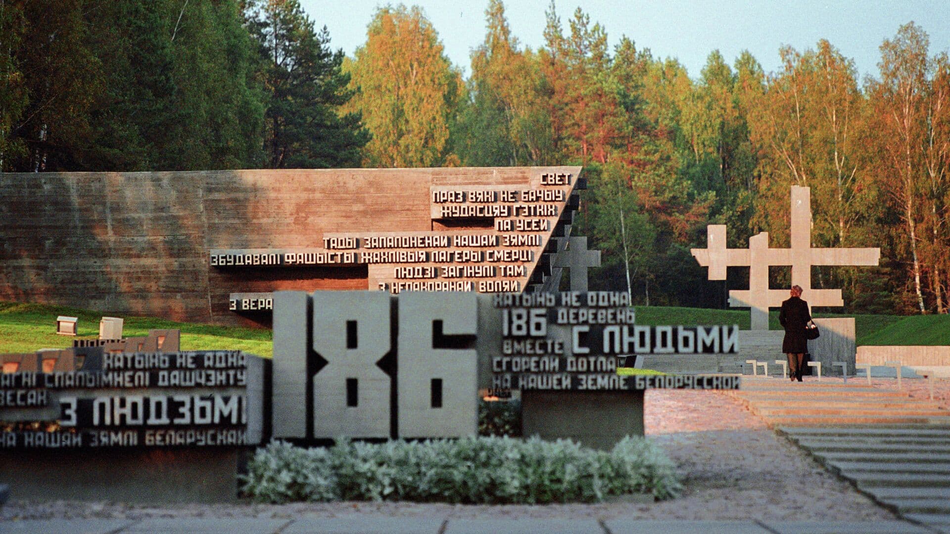 В Белоруссии назвали сохранение памяти о Хатыни прививкой от войны